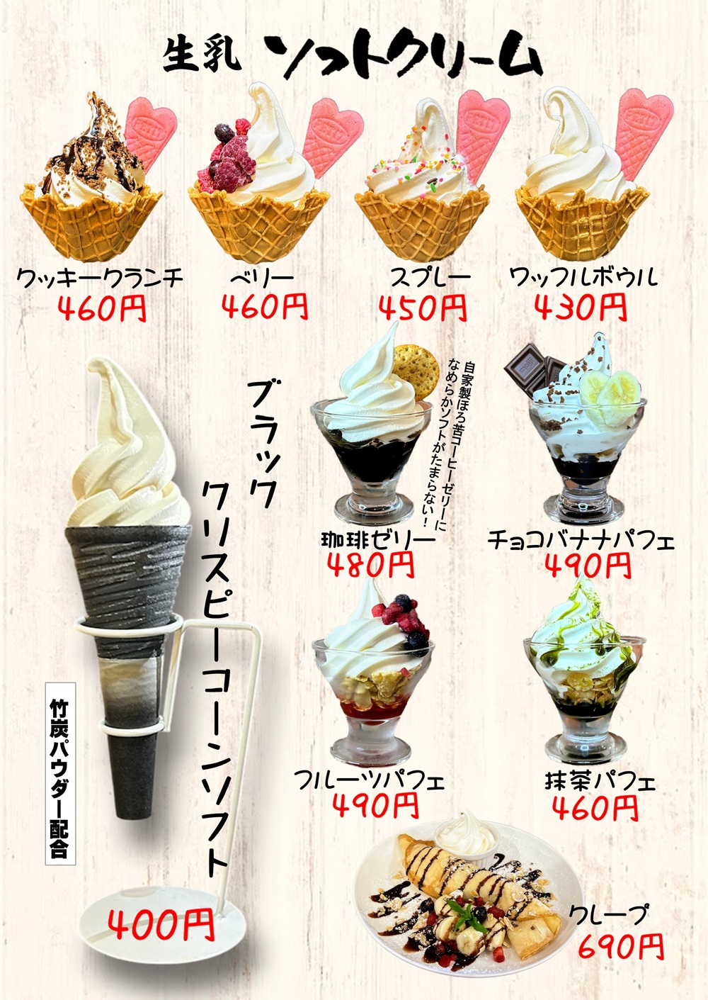 ソフトクリーム